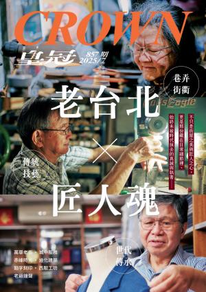 皇冠雜誌 857期 2025年7月