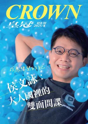 皇冠雜誌2025/8月 第858期