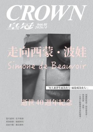 皇冠雜誌 2026/4月 第866期