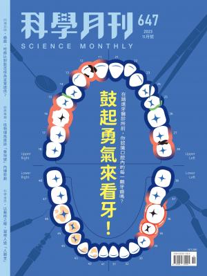 科學月刊11月號/2023 第647期