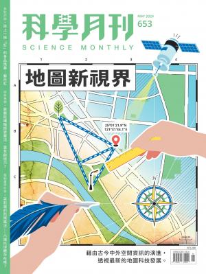 科學月刊 5月號/2024 第653期：地圖新視界