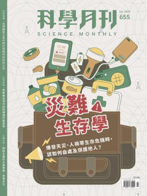 科學月刊 7月號/2024 第655期：災難生存學