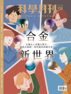 科學月刊2024/10月 第658期
