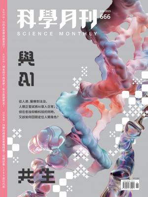 科學月刊2025/6月 第666期