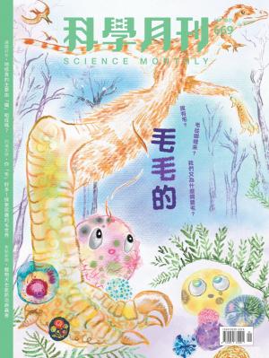 科學月刊2025/9月 第669期
