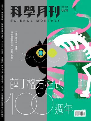 科學月刊2026/2月 第674期