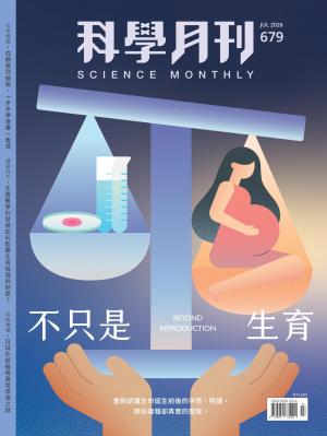 科學月刊2026/7月 第679期
