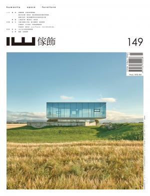 IW傢飾 3月號/2023 第149期