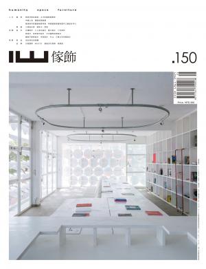 IW傢飾 5月號/2023 第150期