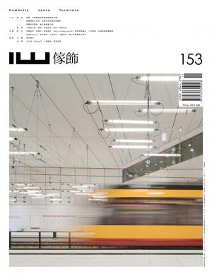 IW傢飾 11月號/2023 第153期