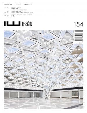 IW傢飾 1月號/2024 第154期