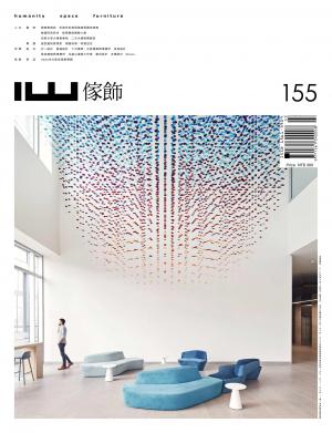 IW傢飾 3月號/2024 第155期