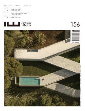 IW傢飾 5月號/2024 第156期