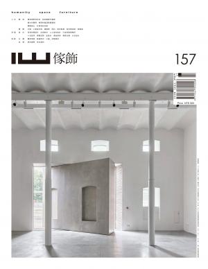 IW傢飾 7月號/2024 第157期