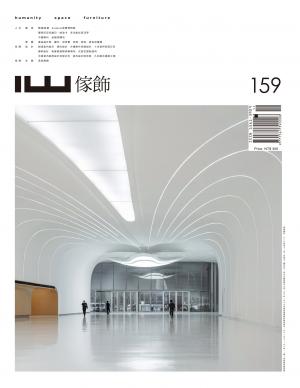 IW傢飾 11月號/2024 第159期