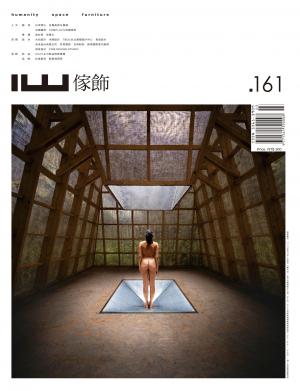 IW傢飾 3月號/2025 第161期
