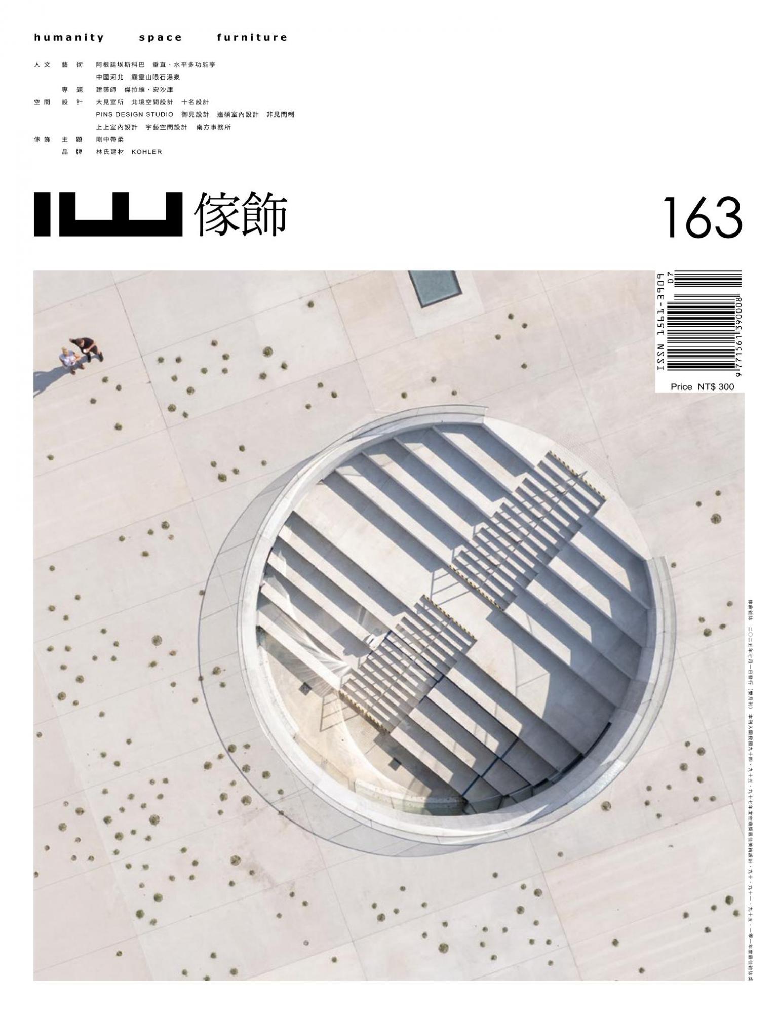 IW傢飾 7月號/2025 第163期