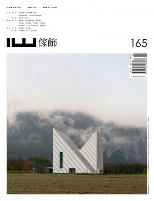 IW傢飾 11月號/2025 第165期
