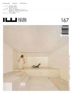 IW傢飾 3月號/2026 第167期