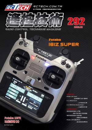 遙控技術第292期