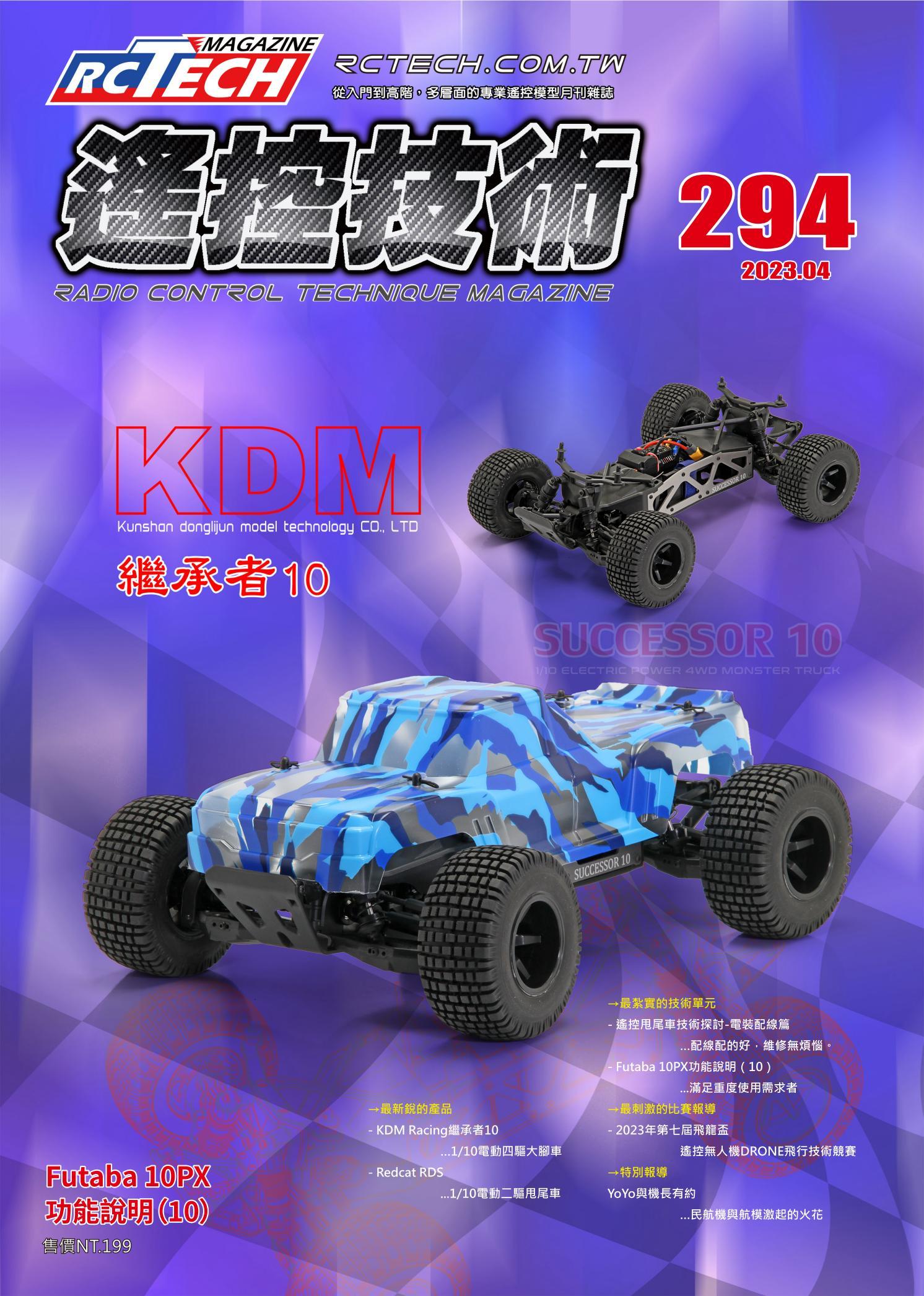 遙控技術第294期