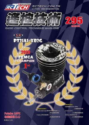 遙控技術第295期