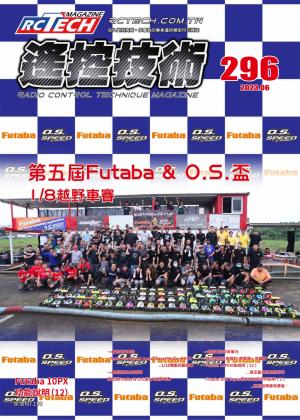 遙控技術第296期