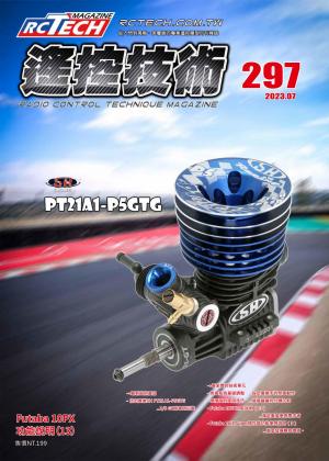 遙控技術第297期