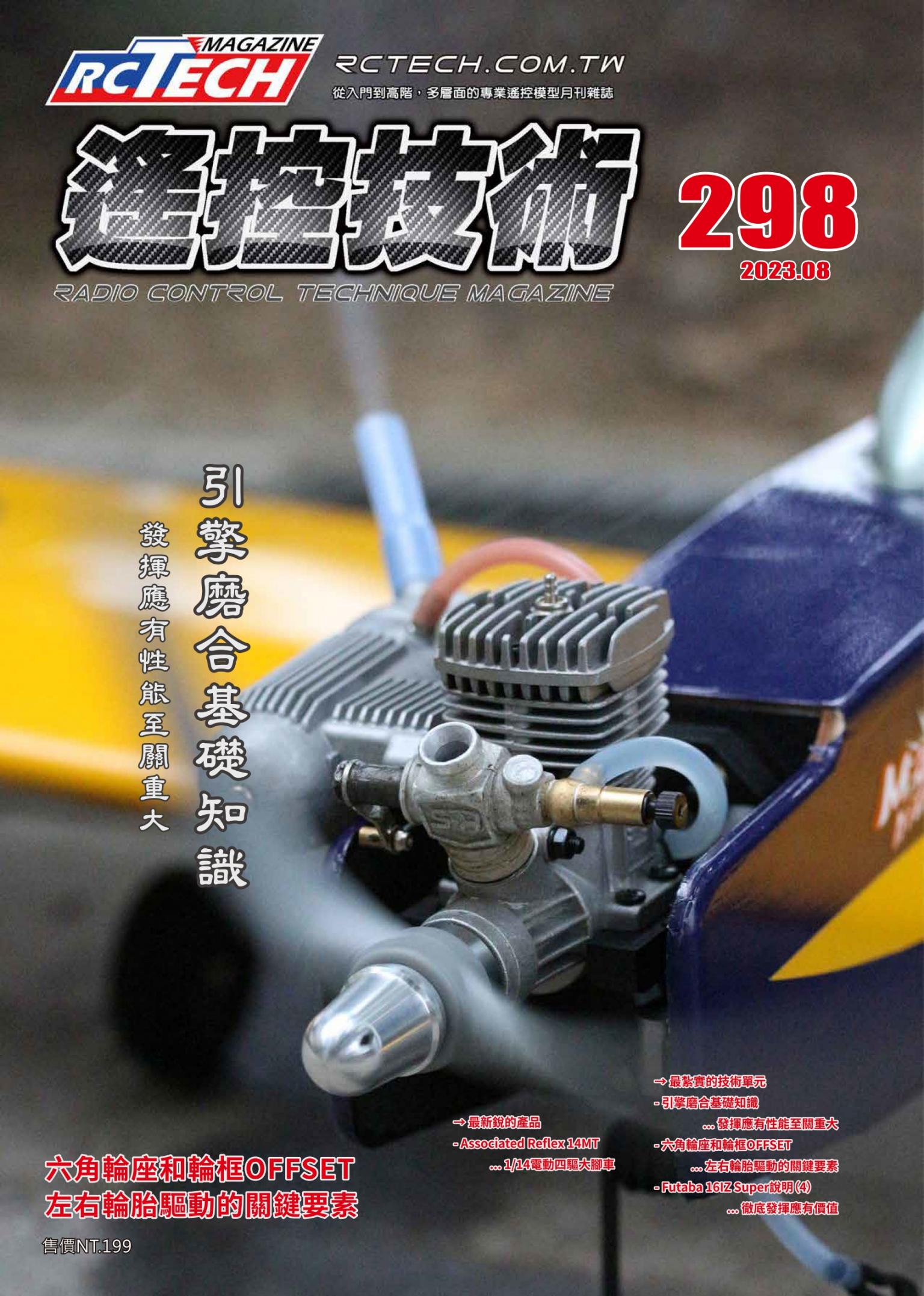 遙控技術第298期