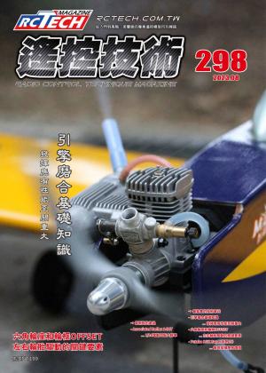 遙控技術第298期