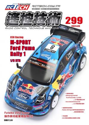 遙控技術第299期
