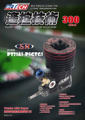 遙控技術第300期