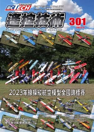 遙控技術第301期