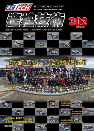 遙控技術第302期