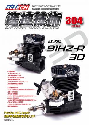 遙控技術第304期