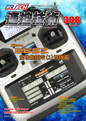 遙控技術第308期