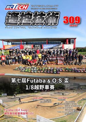 遙控技術第309期