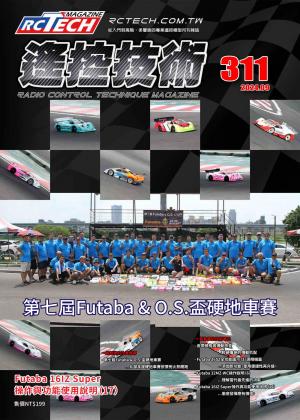 遙控技術第311期