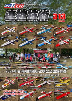 遙控技術第313期
