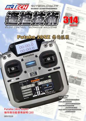 遙控技術第314期