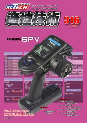 遙控技術第316期
