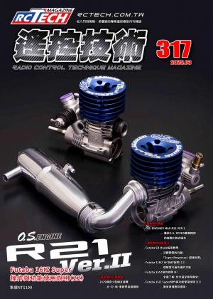 遙控技術第317期