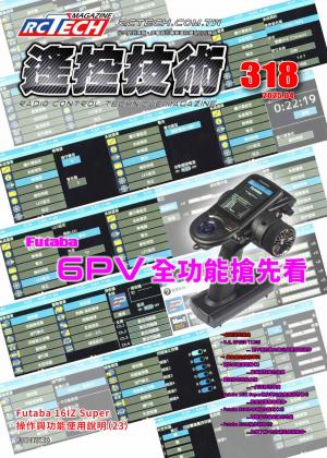 遙控技術第318期