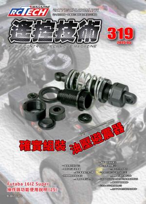 遙控技術第319期