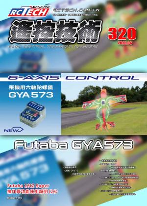遙控技術第320期