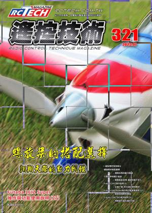 遙控技術第321期