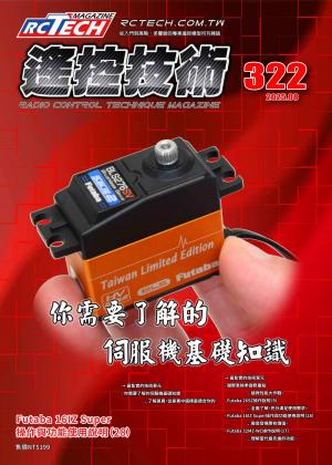 遙控技術第322期