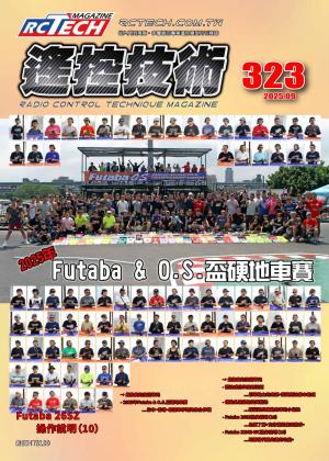 遙控技術第323期