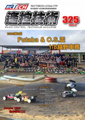 遙控技術第325期