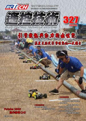 遙控技術第327期